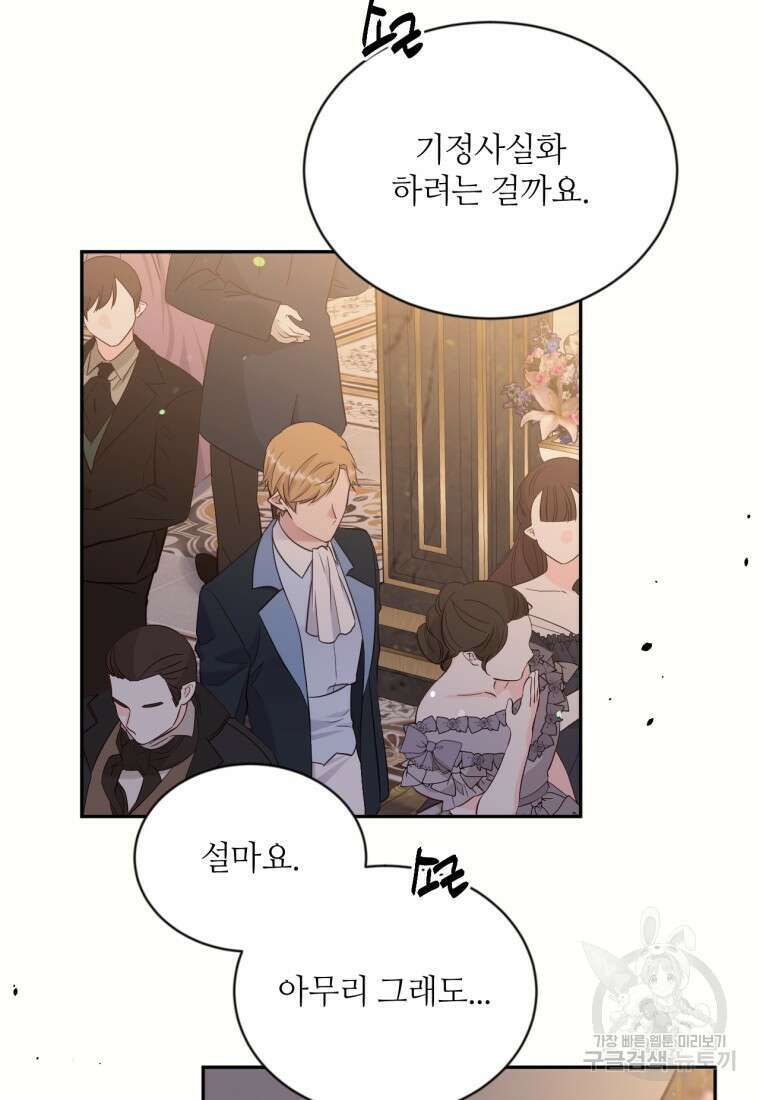 목표는 금수저로 무병장수하기입니다 116화 17