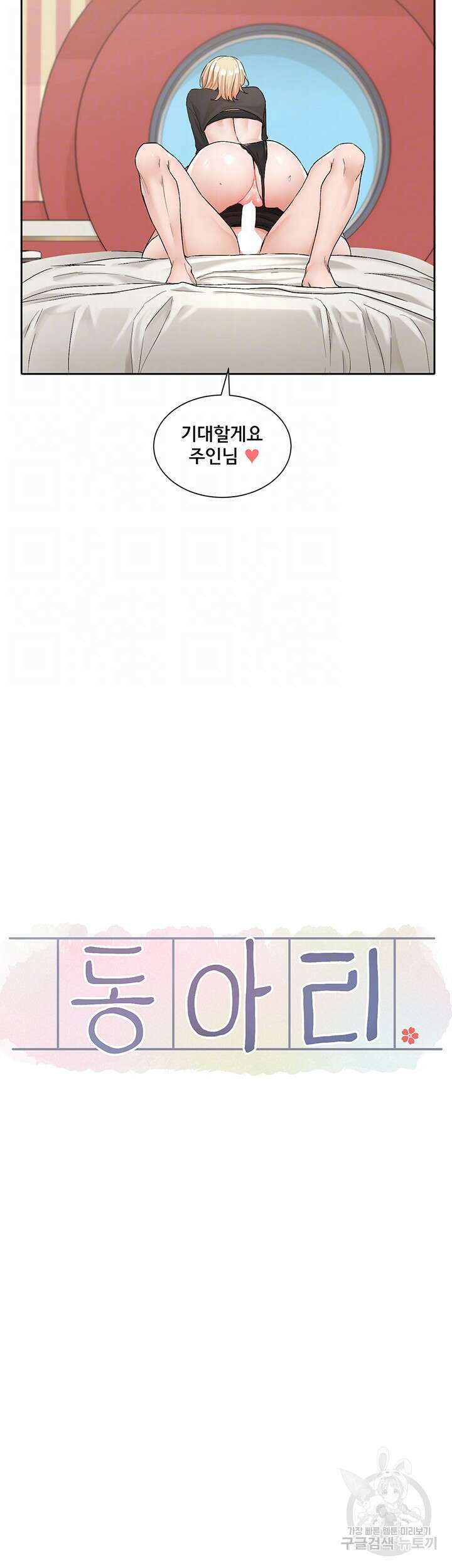 동아리 117화 9