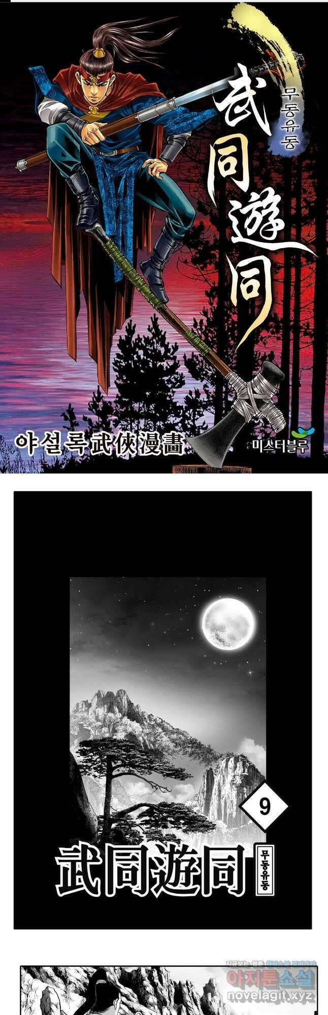 무동유동 18화 1