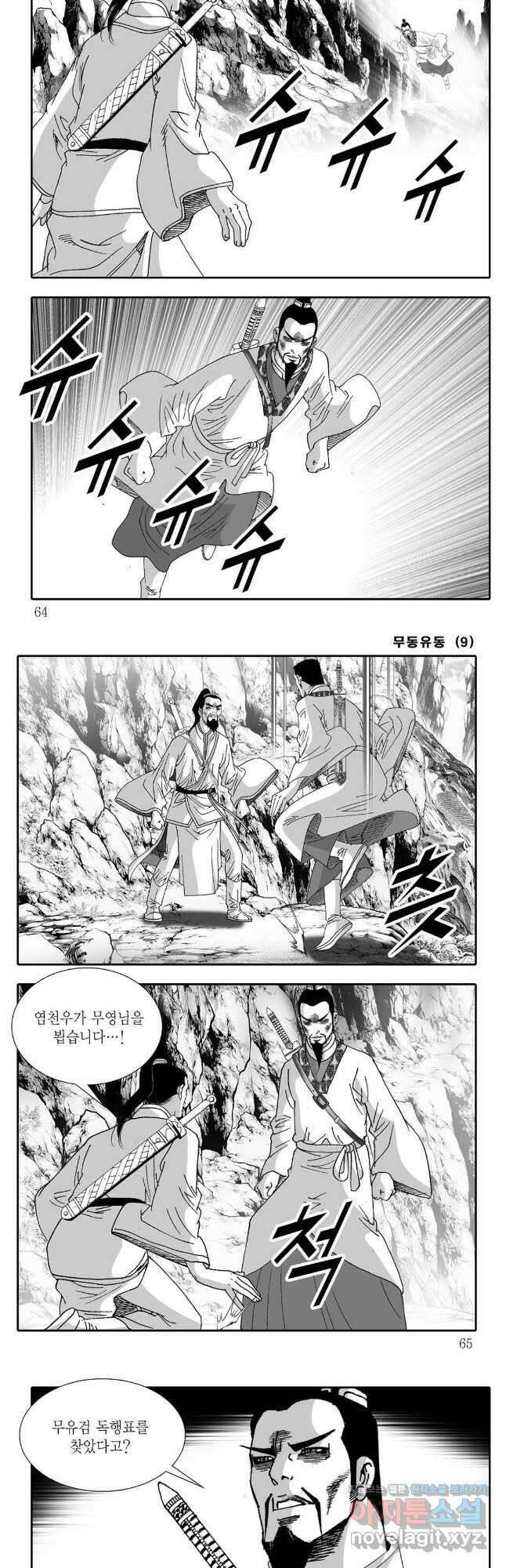 무동유동 18화 2