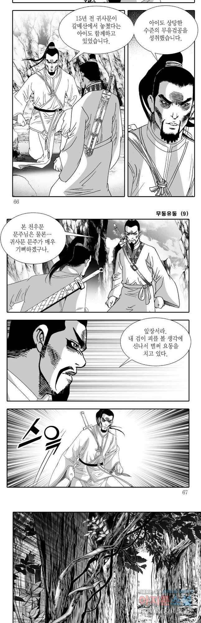 무동유동 18화 3