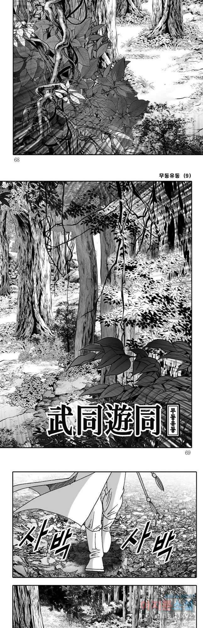 무동유동 18화 4