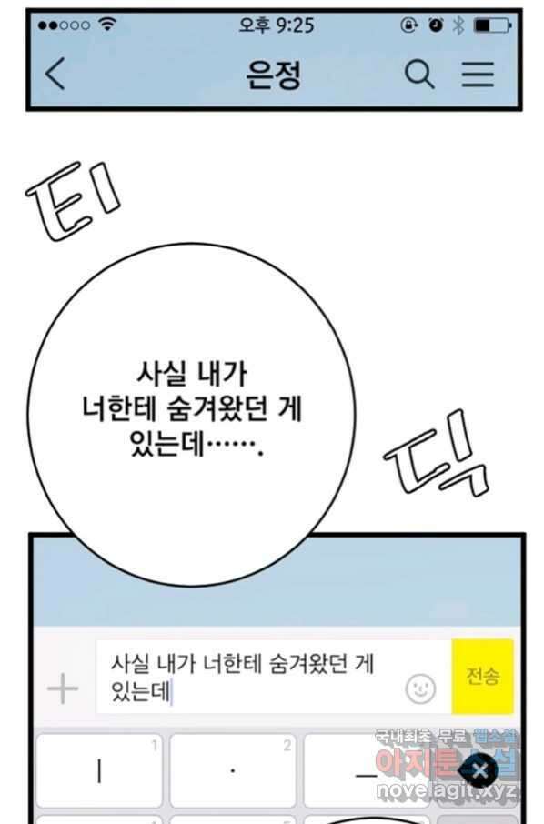 난 뭘로 보여 시즌2 31화 4