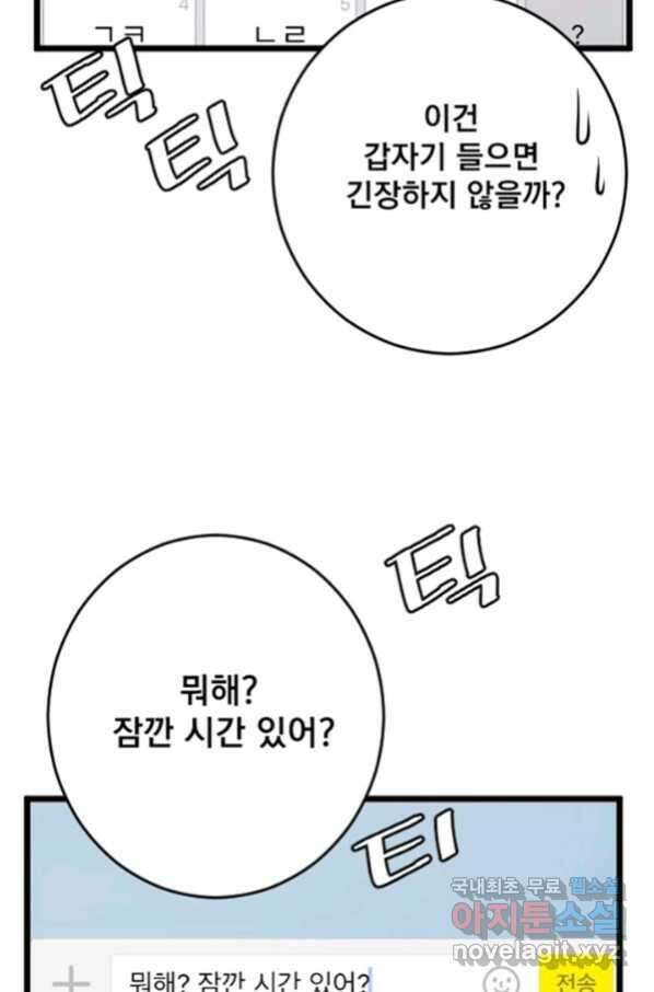난 뭘로 보여 시즌2 31화 5
