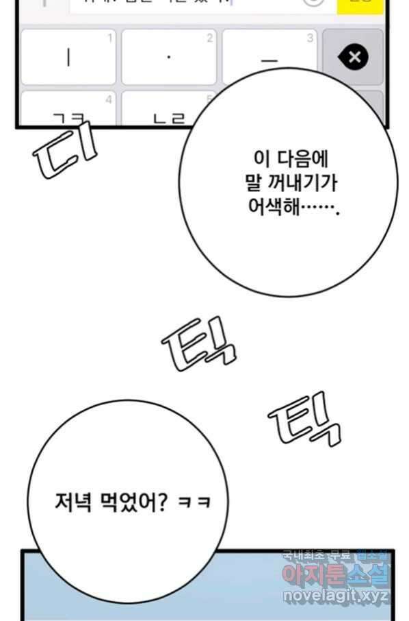 난 뭘로 보여 시즌2 31화 6