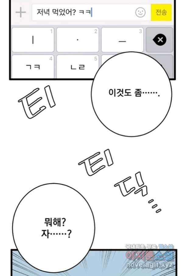 난 뭘로 보여 시즌2 31화 7
