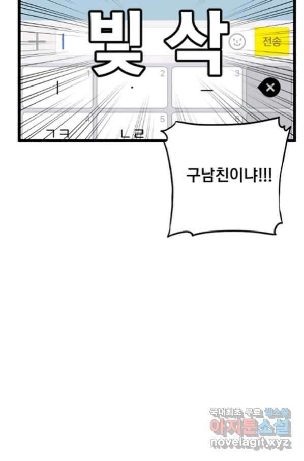 난 뭘로 보여 시즌2 31화 8
