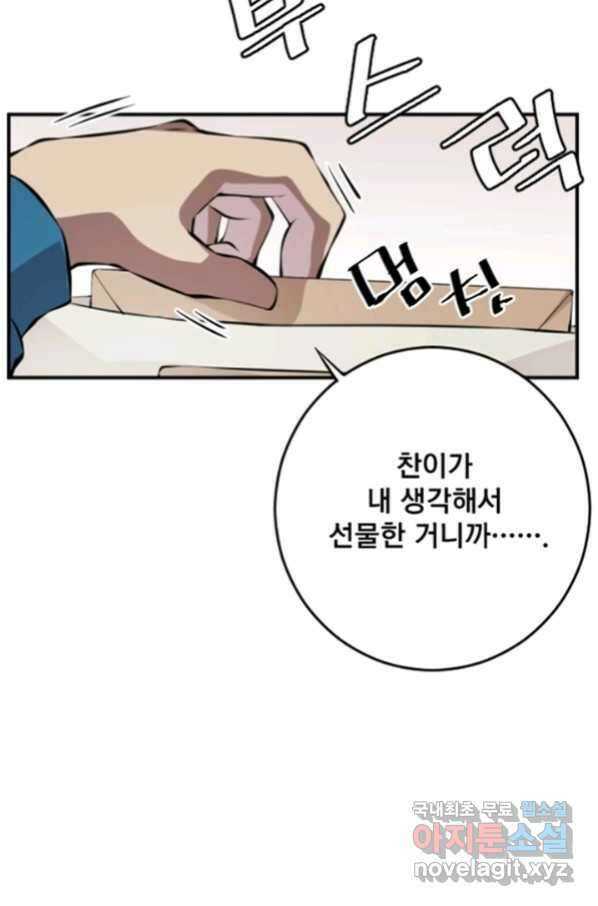 난 뭘로 보여 시즌2 31화 15