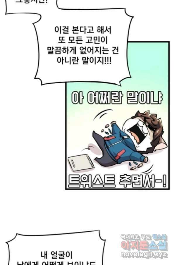 난 뭘로 보여 시즌2 31화 17