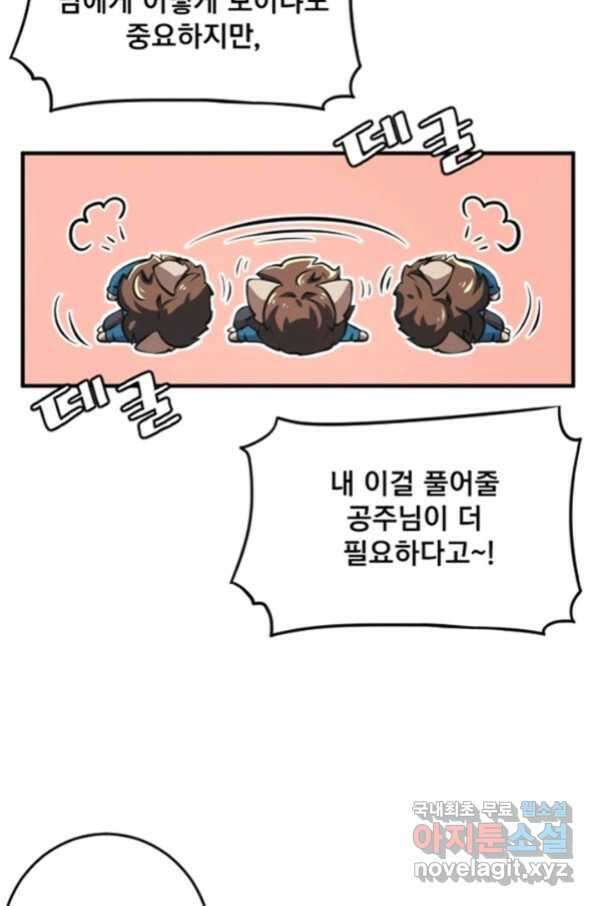 난 뭘로 보여 시즌2 31화 18
