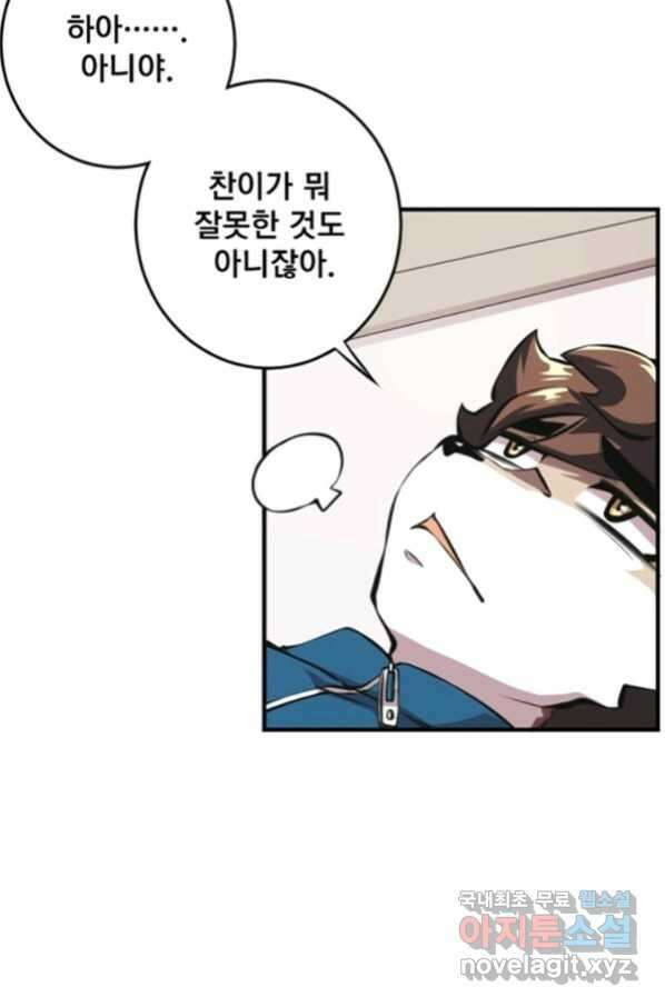 난 뭘로 보여 시즌2 31화 19
