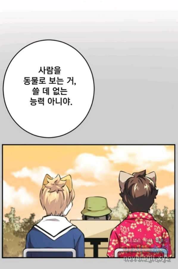 난 뭘로 보여 시즌2 31화 20