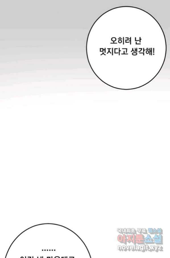 난 뭘로 보여 시즌2 31화 21