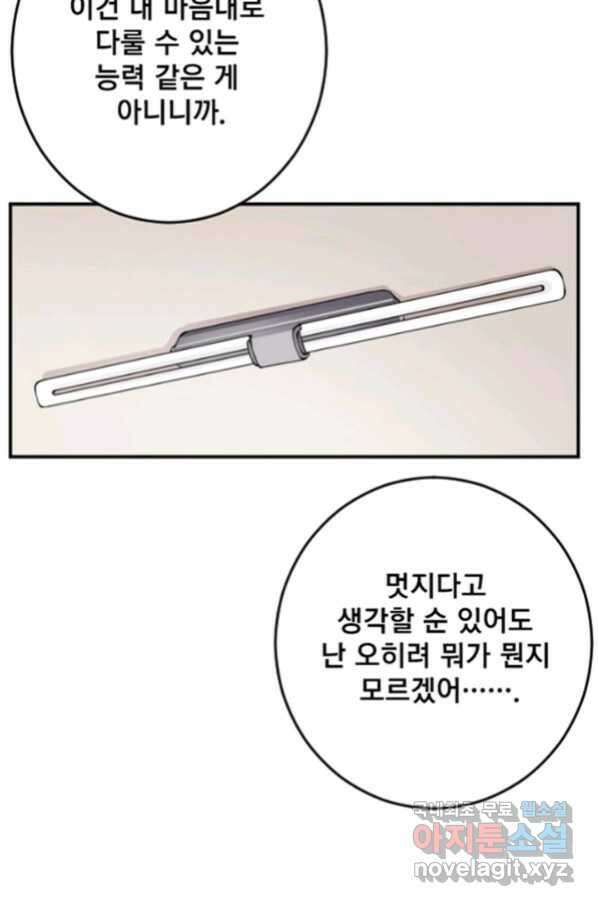난 뭘로 보여 시즌2 31화 22