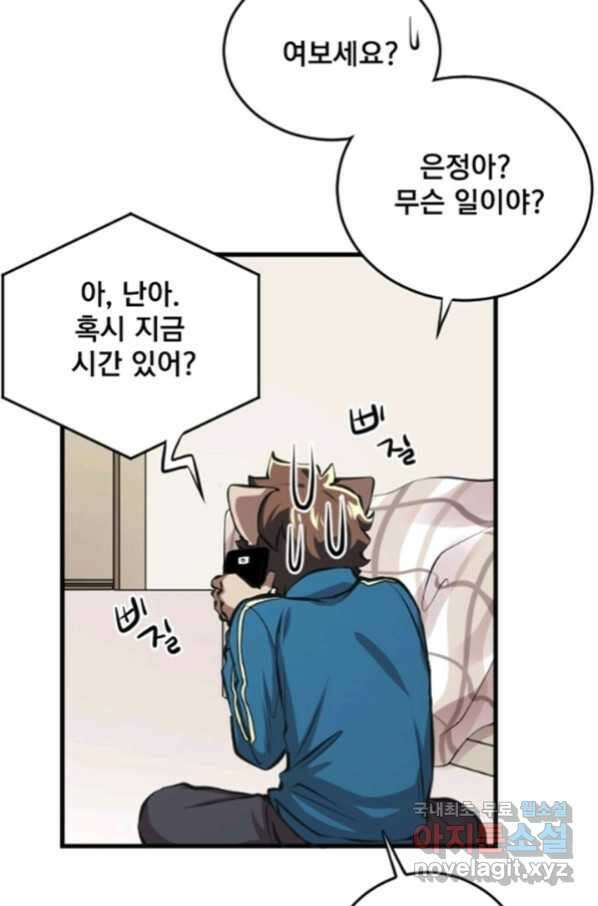 난 뭘로 보여 시즌2 31화 25