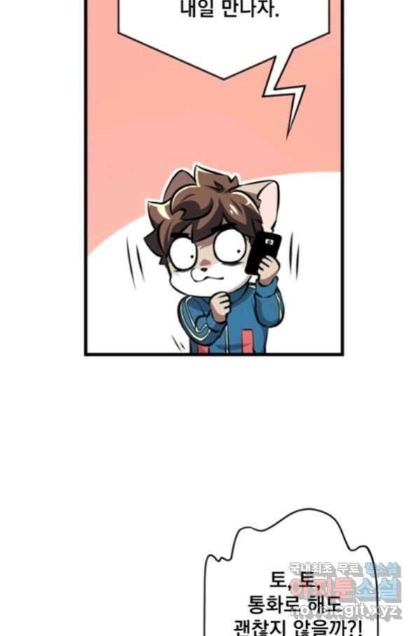 난 뭘로 보여 시즌2 31화 28