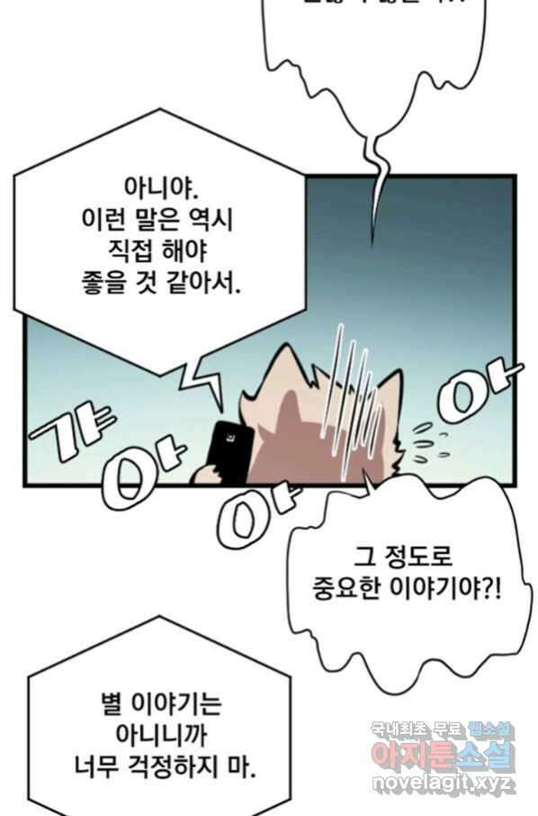 난 뭘로 보여 시즌2 31화 29