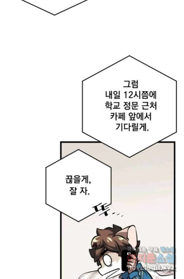 난 뭘로 보여 시즌2 31화 30