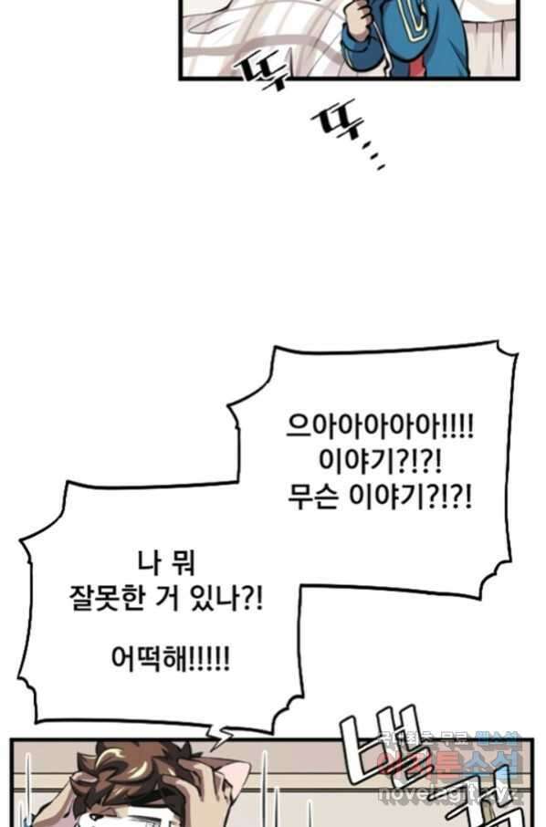 난 뭘로 보여 시즌2 31화 31