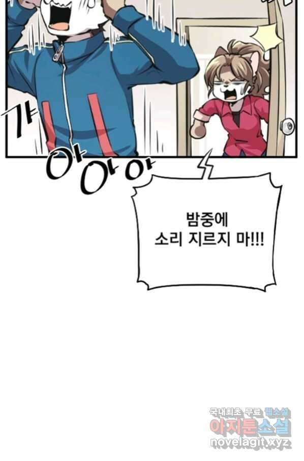 난 뭘로 보여 시즌2 31화 32