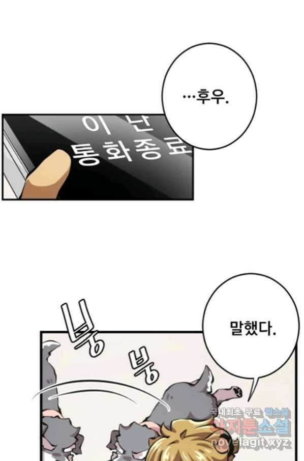 난 뭘로 보여 시즌2 31화 33