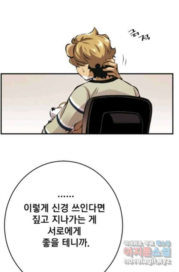 난 뭘로 보여 시즌2 31화 36