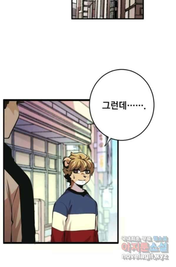 난 뭘로 보여 시즌2 31화 39