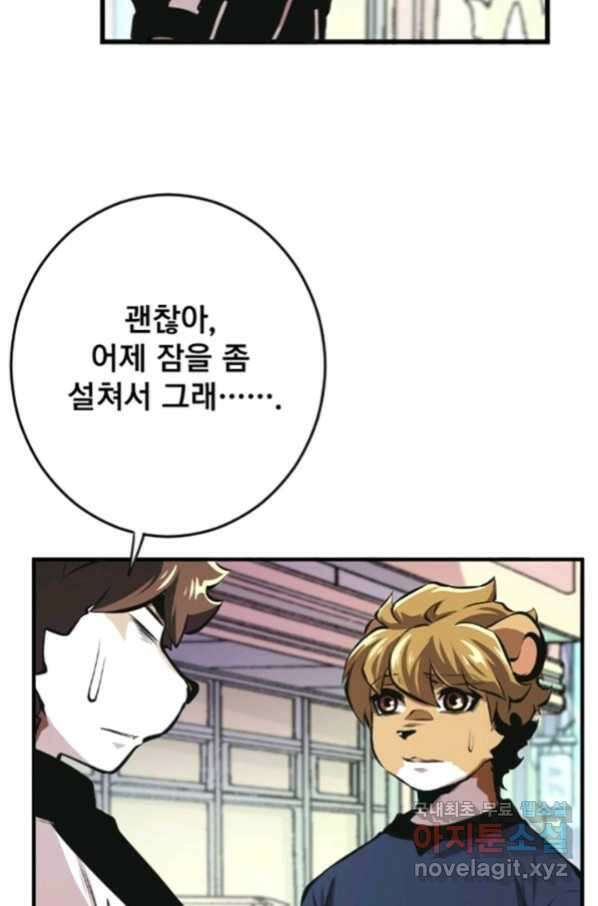 난 뭘로 보여 시즌2 31화 41