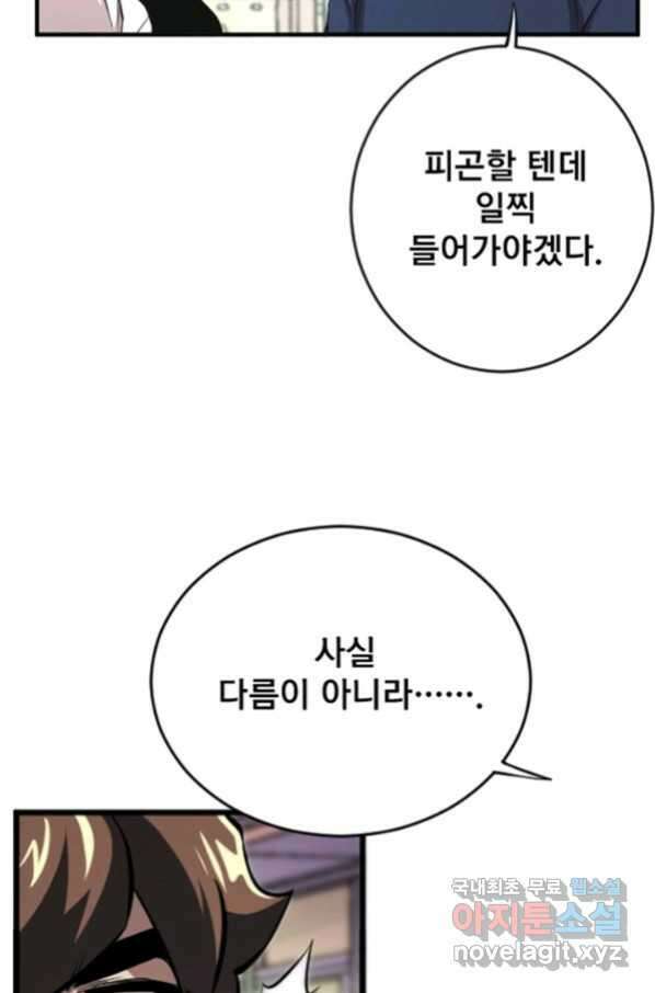 난 뭘로 보여 시즌2 31화 42