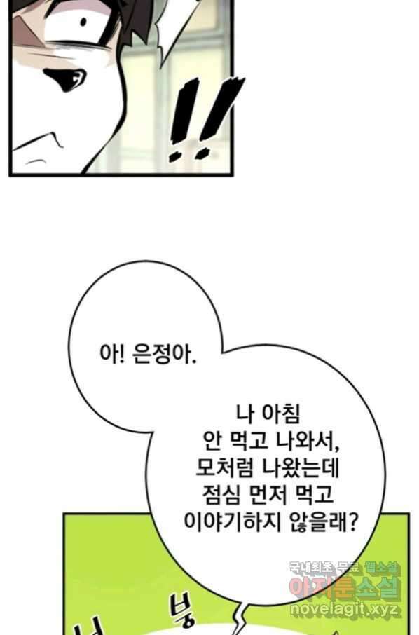 난 뭘로 보여 시즌2 31화 43