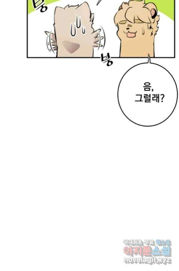 난 뭘로 보여 시즌2 31화 44