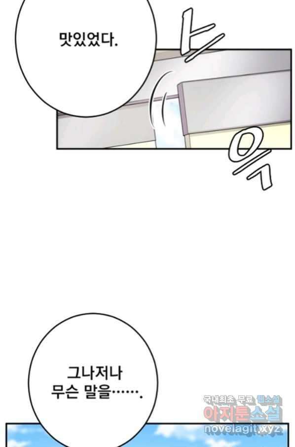 난 뭘로 보여 시즌2 31화 48