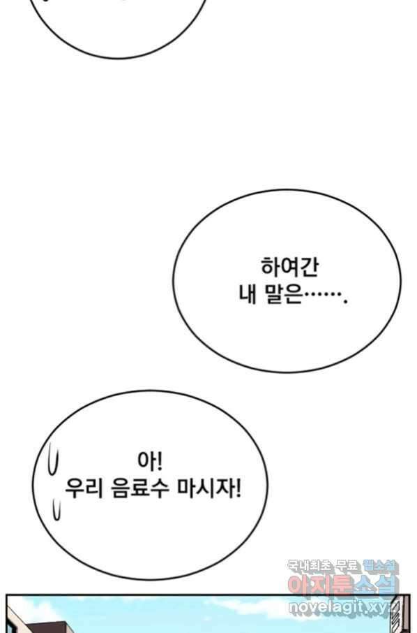 난 뭘로 보여 시즌2 31화 51