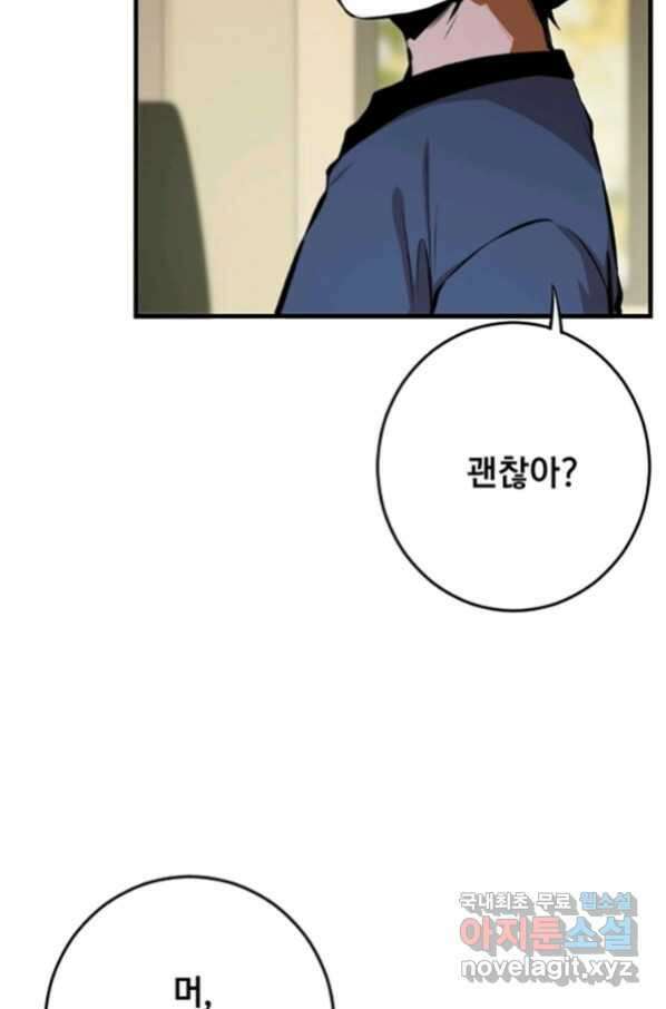 난 뭘로 보여 시즌2 31화 54