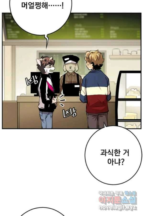 난 뭘로 보여 시즌2 31화 55