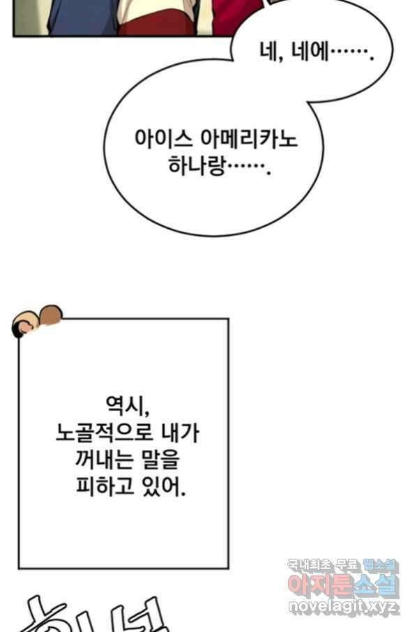 난 뭘로 보여 시즌2 31화 57
