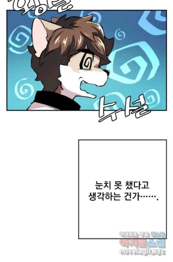 난 뭘로 보여 시즌2 31화 58