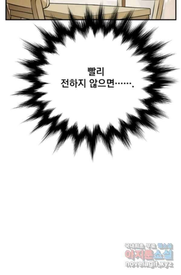 난 뭘로 보여 시즌2 31화 60