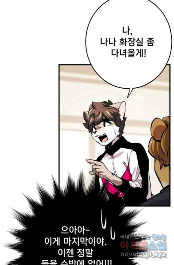 난 뭘로 보여 시즌2 31화 63