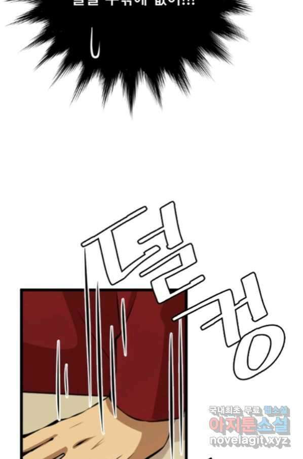 난 뭘로 보여 시즌2 31화 64