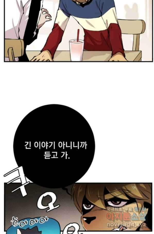 난 뭘로 보여 시즌2 31화 66