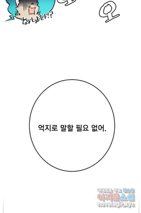 난 뭘로 보여 시즌2 31화 67