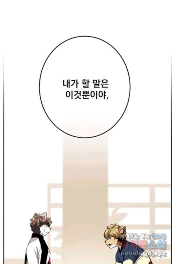 난 뭘로 보여 시즌2 31화 69