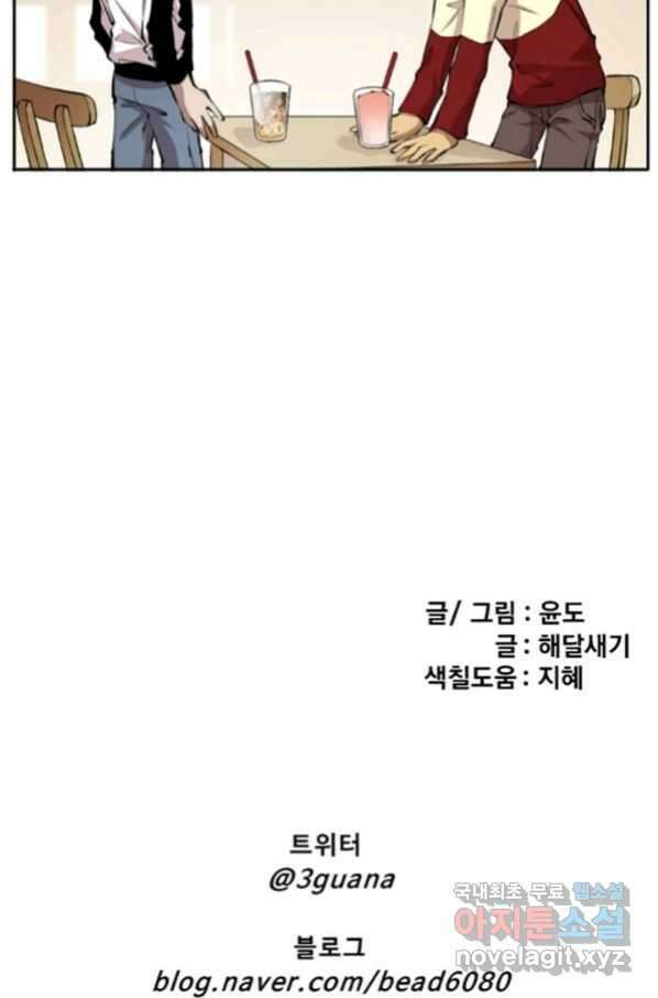난 뭘로 보여 시즌2 31화 70