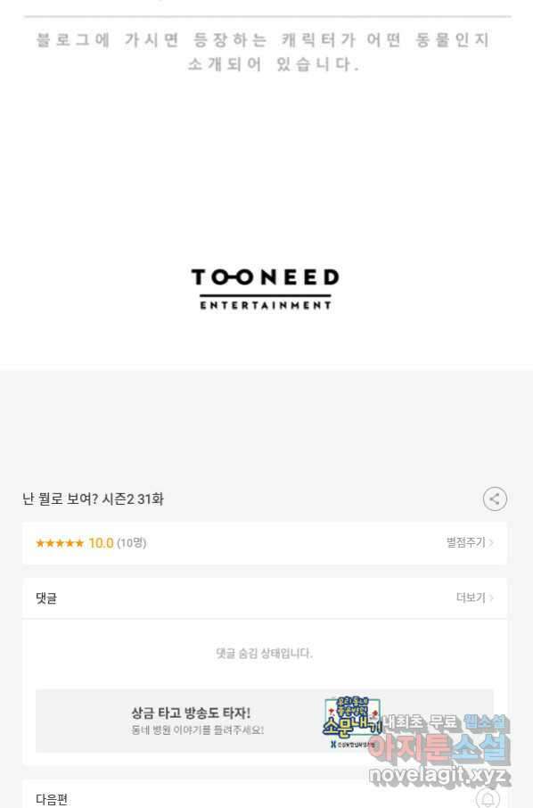 난 뭘로 보여 시즌2 31화 71