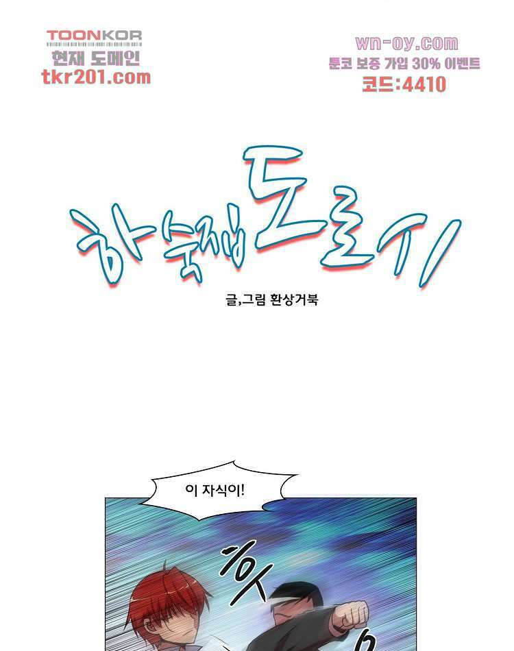 하숙집 도로시 12화 3