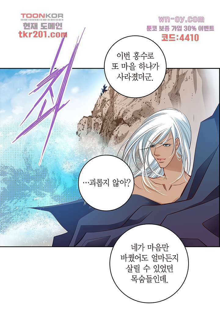 심장에게 주다 48화 4