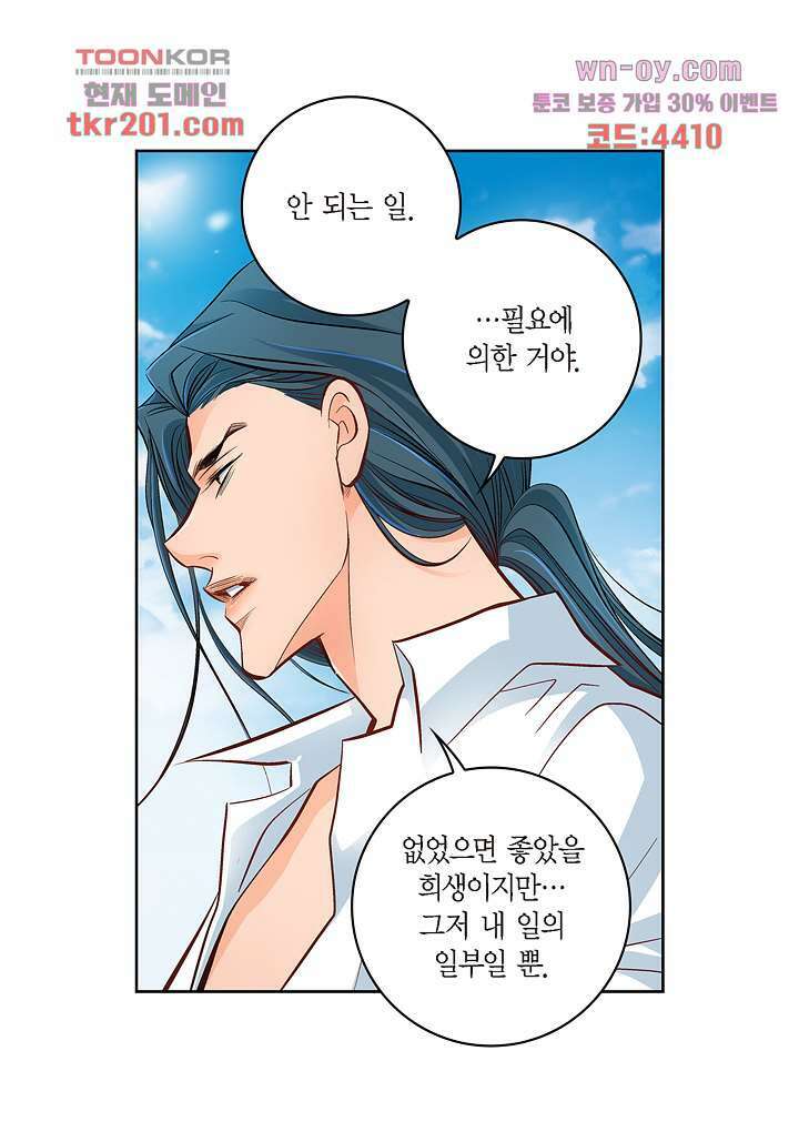 심장에게 주다 48화 5