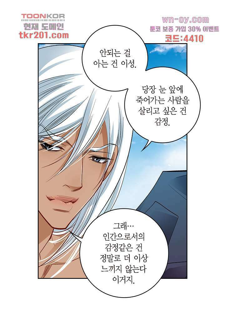 심장에게 주다 48화 6