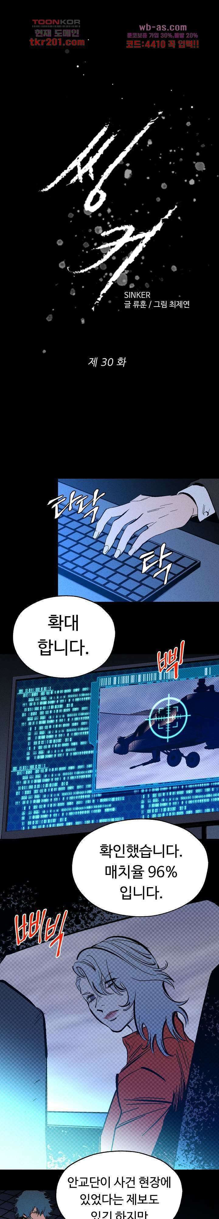 씽커 30화 1